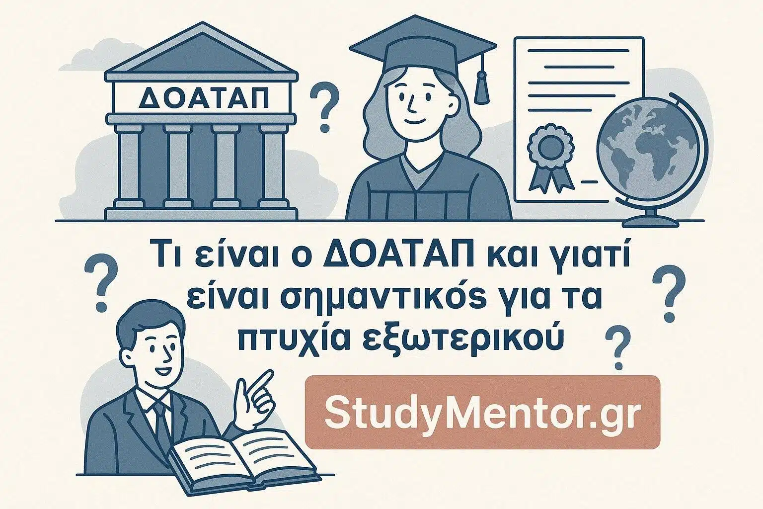 Ti einai o doatap kai giati einai simantikos gia ta ptyxia eksoterikou