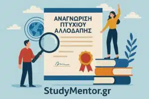 anagnorisi-ptyxiou-allodapis Anagnorisi ptyxiou allodapis