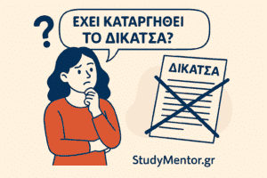 Exei-katargithei-to-dikatsa Exei katargithei to dikatsa