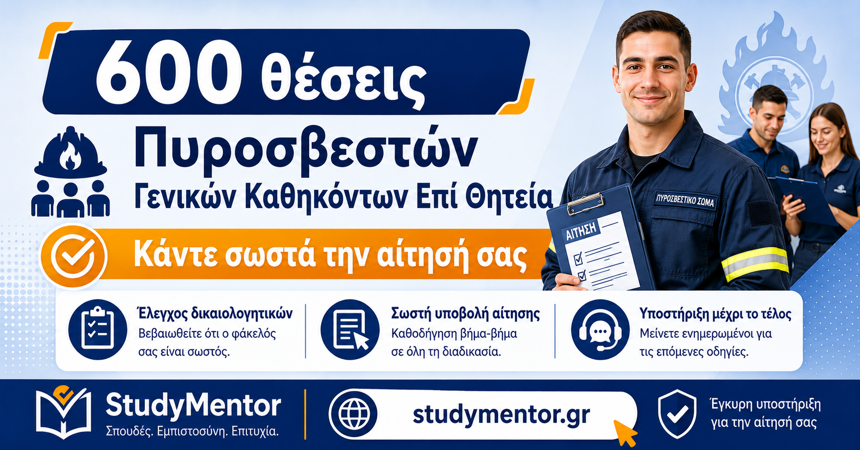 prokiryxi-38097-peth-pyrosvestes-2026