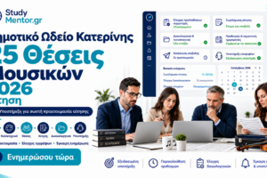 Δημοτικό Ωδείο Κατερίνης – 25 Θέσεις Μουσικών 2026 | StudyMentor Δημοτικό Ωδείο Κατερίνης 25 θέσεις μουσικών 2026 – Υποστήριξη αίτησης και δικαιολογητικών από StudyMentor